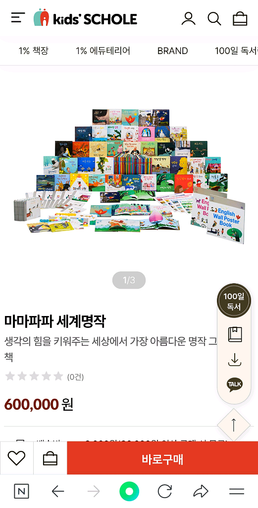 키즈스콜레 마마파파 세계명작 + 영어 Big Book--4