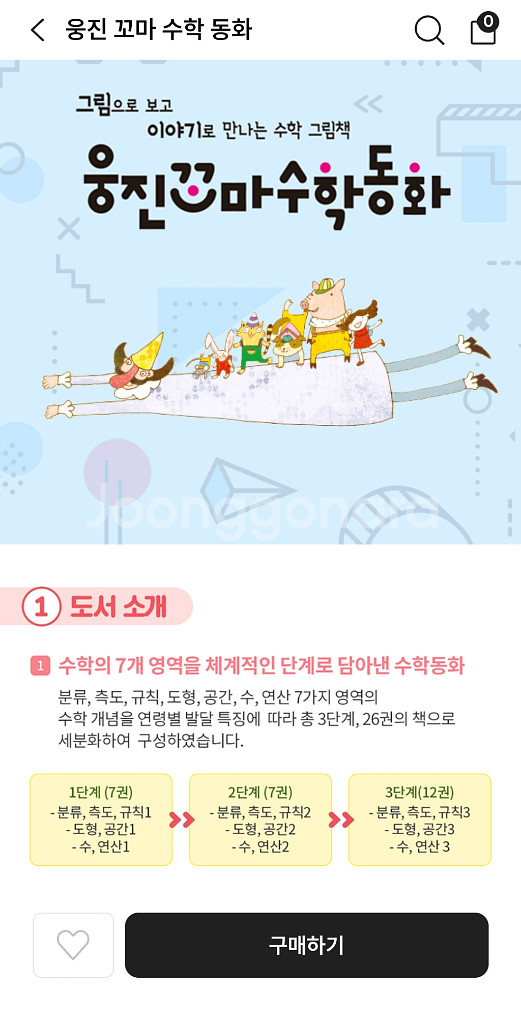웅진 꼬마 수학 동화 전집--6