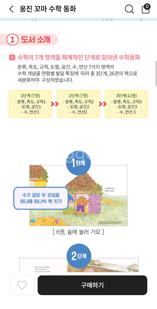웅진 꼬마 수학 동화 전집--7