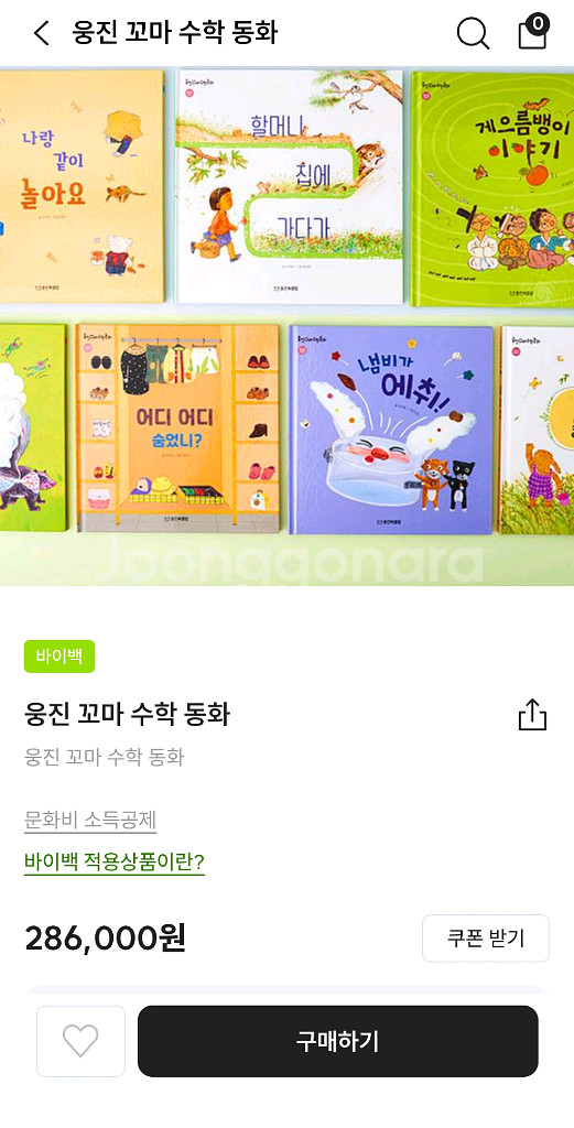 웅진 꼬마 수학 동화 전집--5