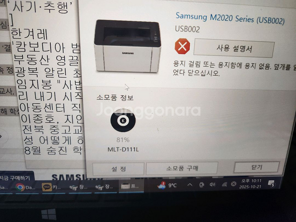 삼성 흑백 레이저 프린터 SL-M2027 모델 판매합니--3