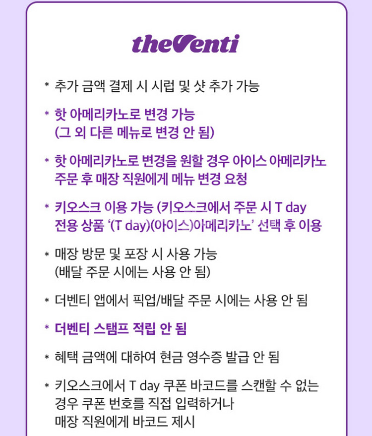 더벤티 아이스 아메리카노 50% 할인 쿠폰 오늘까지--1