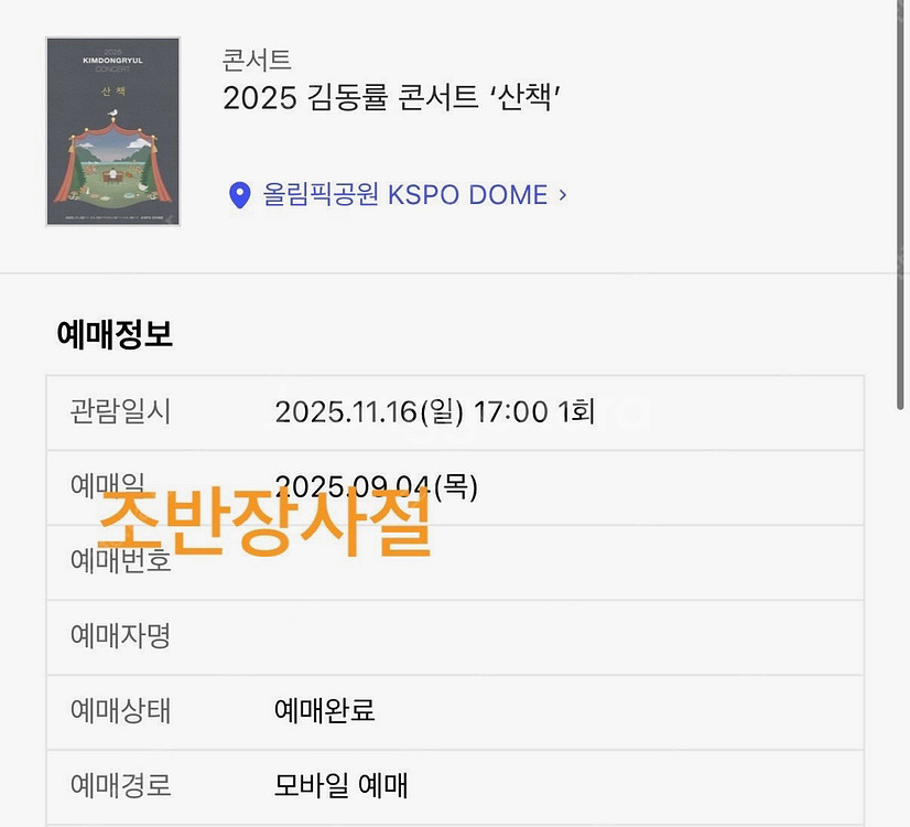 11/16 김동률 콘서트 플로어 F2구역 2연석--0