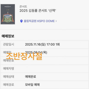 11/16 김동률 콘서트 플로어 F2구역 2연석