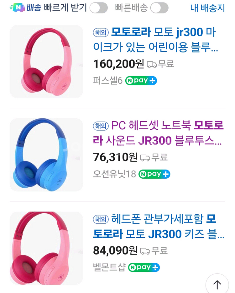 모토로라 MOTO JR300 어린이 헤드폰 새상품--4