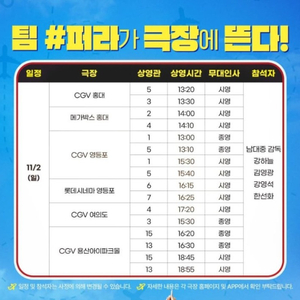 서울 CGV 퍼스트 라이드 무대인사