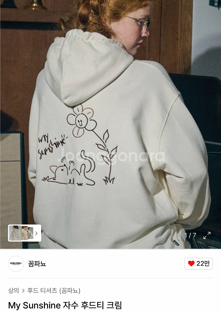 꼼파뇨 My Sunshine 자수 후드티 크림--0