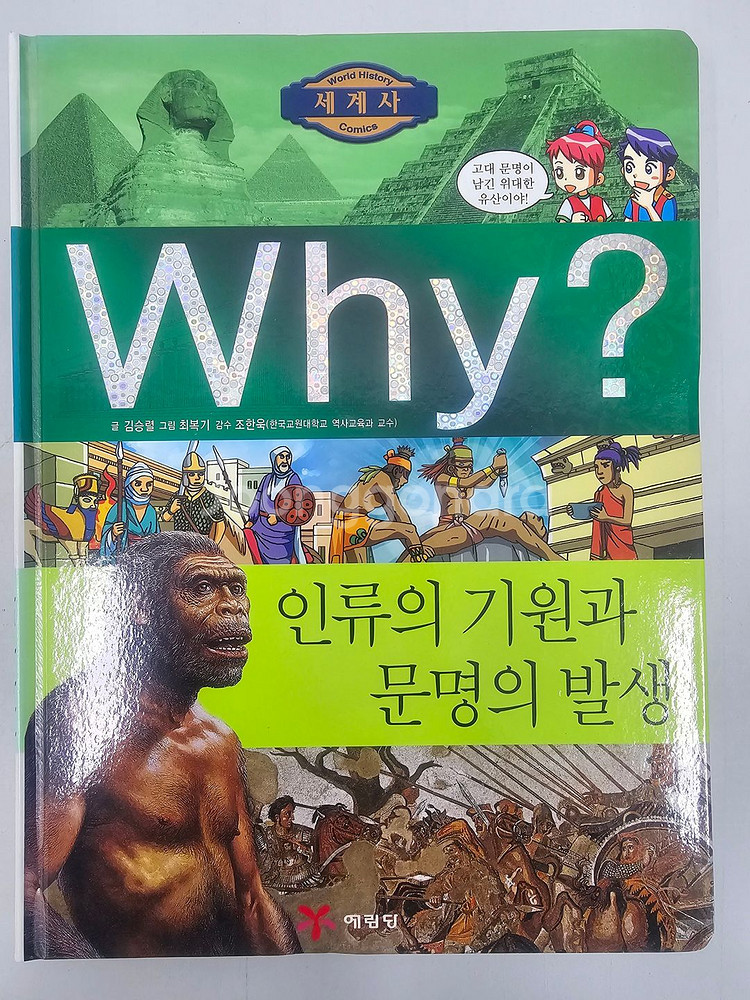 A++급 Why 시리즈 세계사 22권 팝니다~!!--1