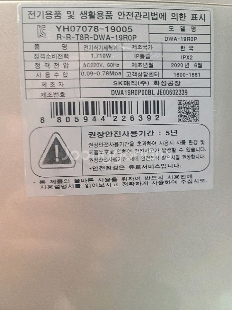 SK매직 식기세척기 트리플케어 DWA-1R0P(A급,--5