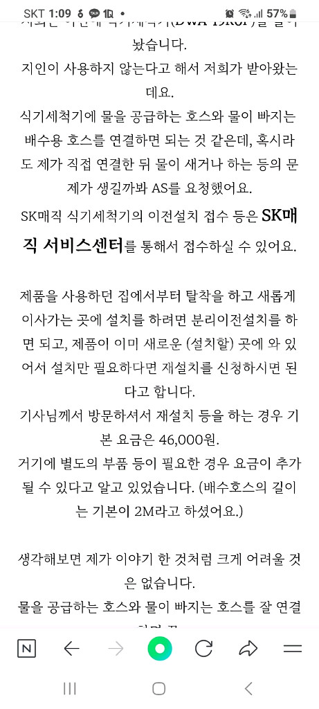 SK매직 식기세척기 트리플케어 DWA-1R0P(A급,--8