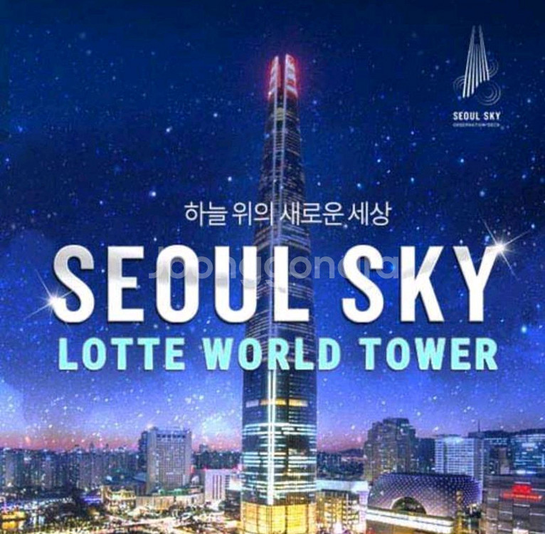 서울스카이 모바일입장권 (롯데월드 타워)--0