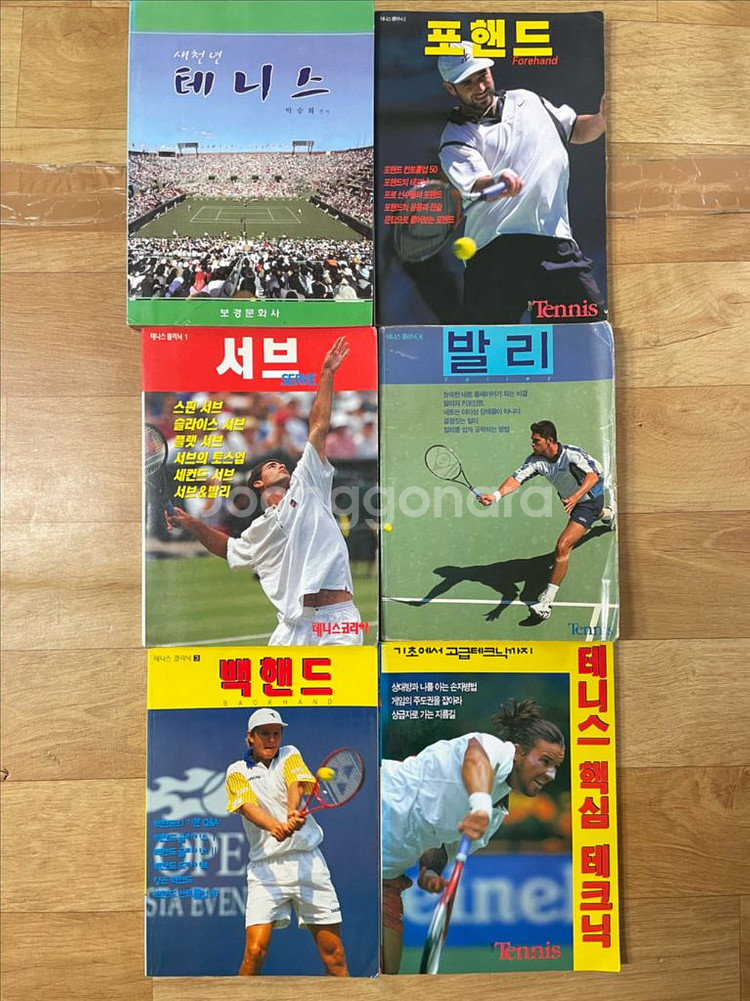 테니스 교본--0