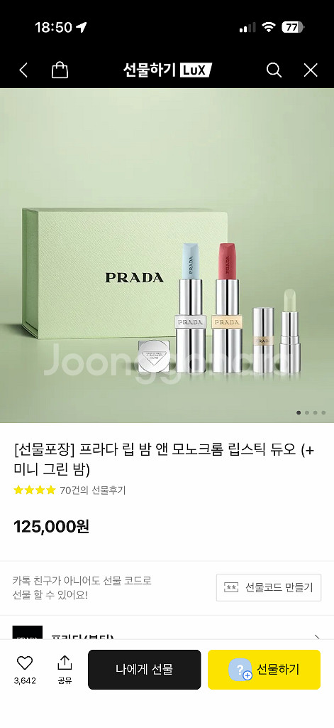 프라다 립 밤 앤 모노크롬 립스틱 듀오 세트--2