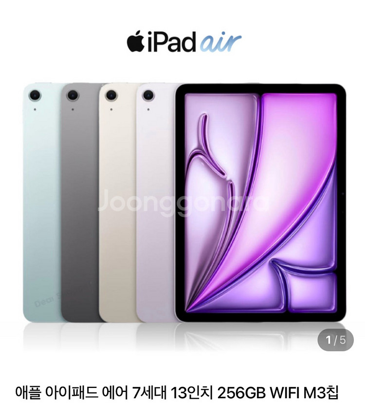 이이패드 에어 13 m3 256g삽니다!--0