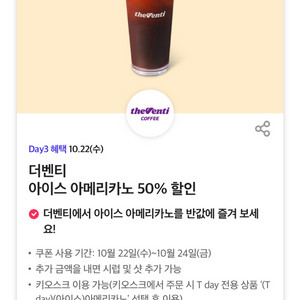 칼답가능)더벤티 아이스아메리카노 50% 할인쿠폰