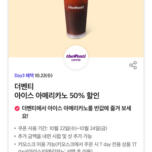 칼답가능)더벤티 아이스아메리카노 50% 할인쿠폰