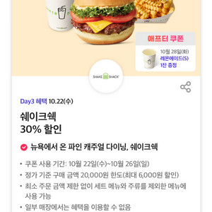칼답가능)쉐이크쉑 쉑쉑버거 30% 할인쿠폰