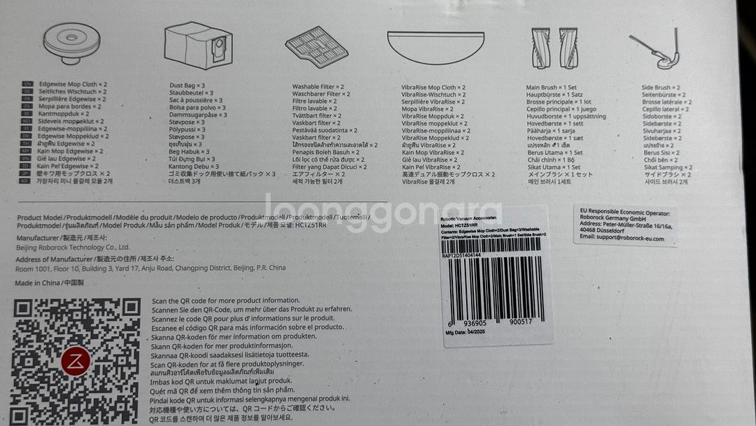 로보락 S9 maxv ultra 악세사리 키트(정품)--2
