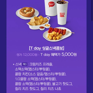칼답가능)롯데시네마 팝콘콤보 12000->5000 할인
