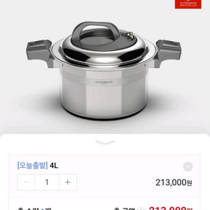 알텐바흐 통 5중 저압냄비 4L (미개봉)