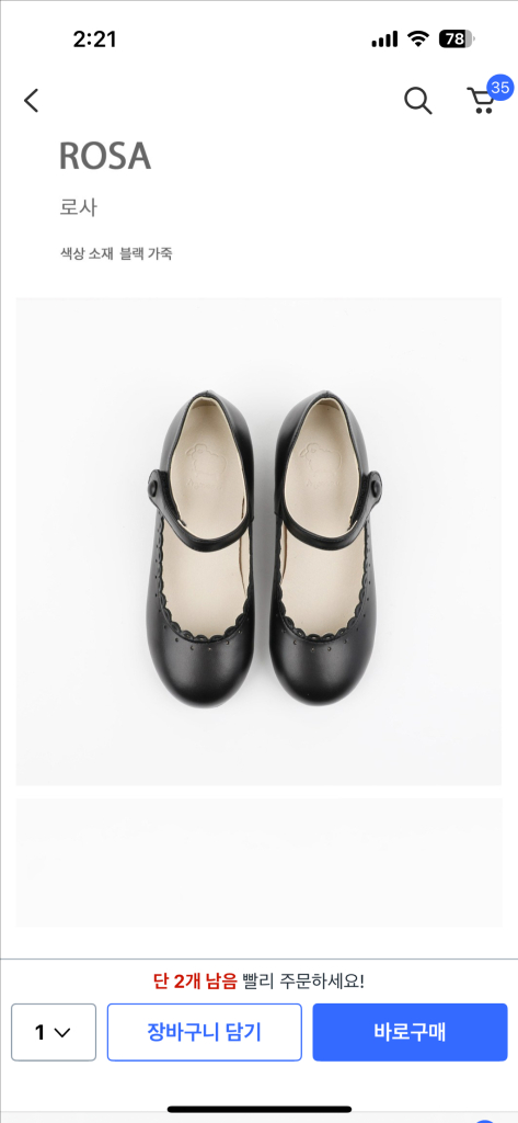 앙뉴 로사 사이즈 16 (230)색상 블랙(택배비포함) 이미지