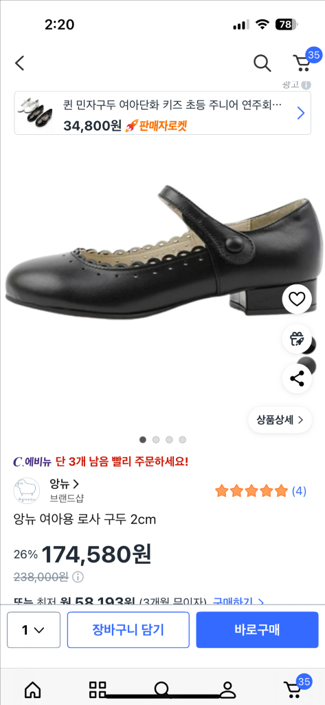 앙뉴 로사 사이즈 16 (230)색상 블랙(택배비포함) 이미지