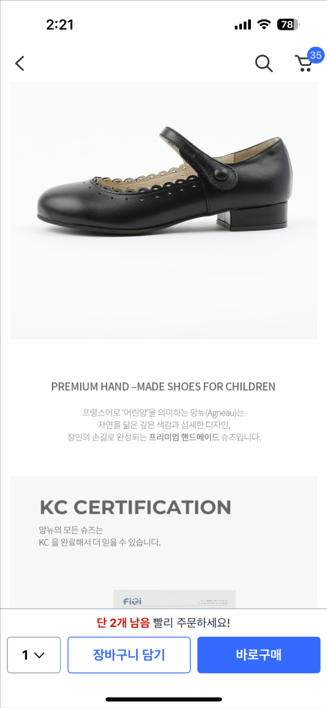 앙뉴 로사 사이즈 16 (230)색상 블랙(택배비포함) 이미지