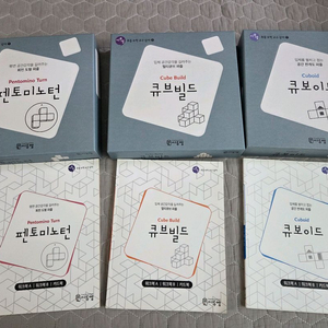 씨투엠 초등교구 펜토미노턴, 큐브빌드, 큐보이드