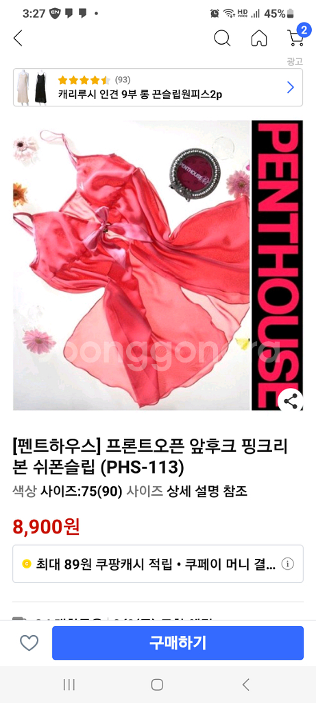 이벤트 란제리 코랄핑크 오픈 시스루 슬립 90S~95M--0