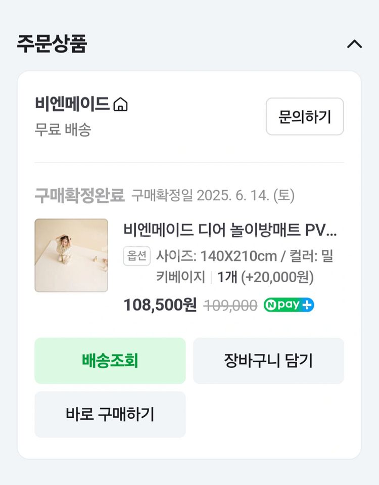비엔메이드 디어 놀이방 매트--1