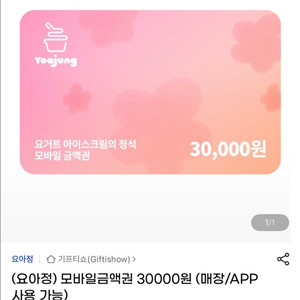 요아정 3만원