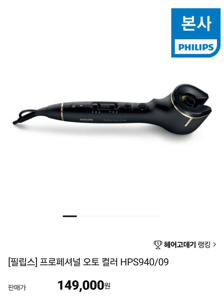 PHLIPS 필립스 프로페셔널 오토 컬러 HPS940--1