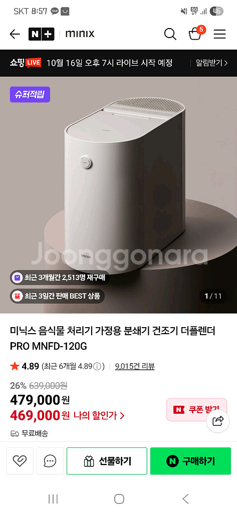 미닉스 더 플렌더 프로 음식물처리기 팝니다--1