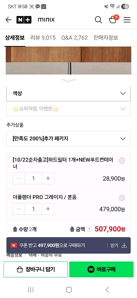 미닉스 더 플렌더 프로 음식물처리기 팝니다--2