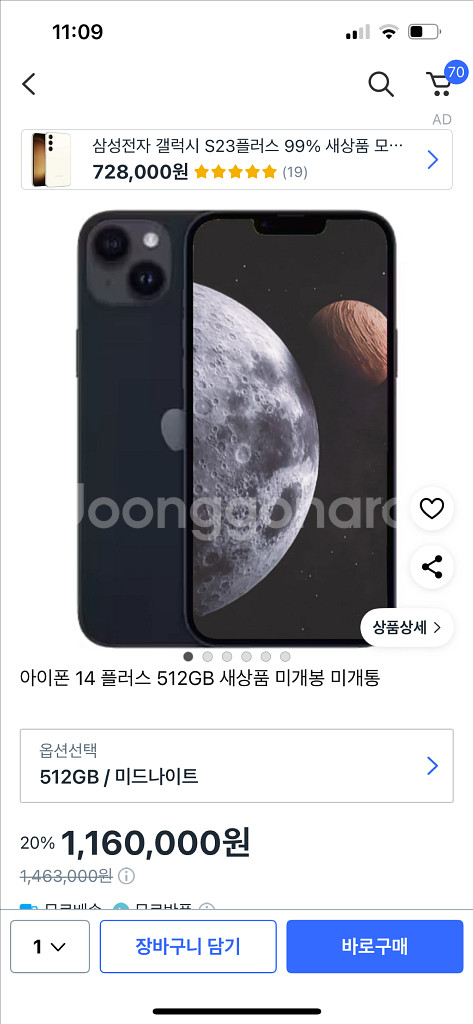 풀박스아이폰 14플러스 512GB+액정보호필름 2개서비--6