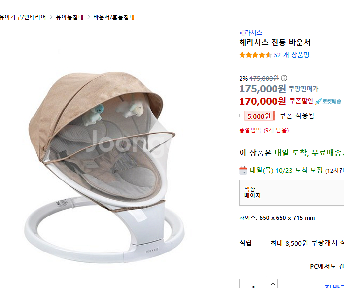 헤라시스 전동바운서 자동바운서 판매합니다--1