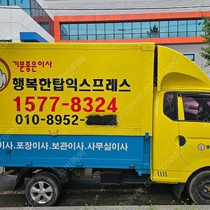 윙바디 탑차 포터2