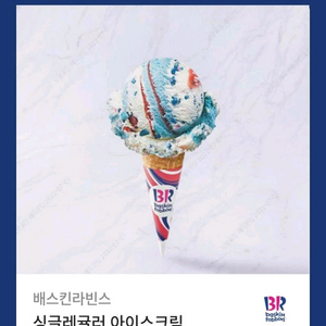 (오늘까지) 배스킨라빈스 싱글레귤러 기프티콘