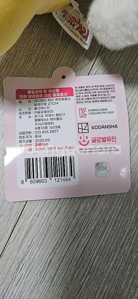 카드캡터 체리 케르베로스 인형--3