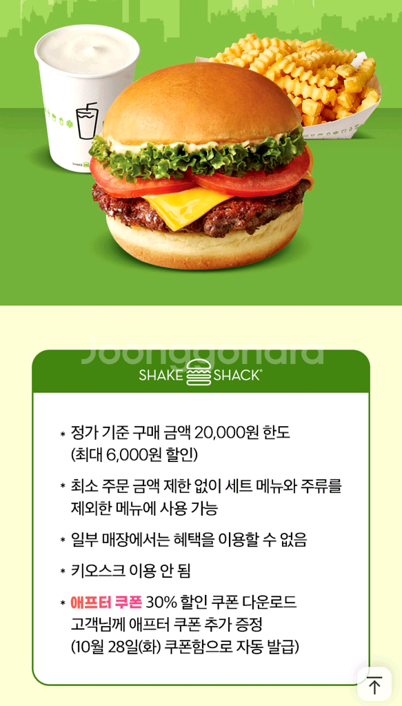 쉐이크쉑 30%할인 3장--1