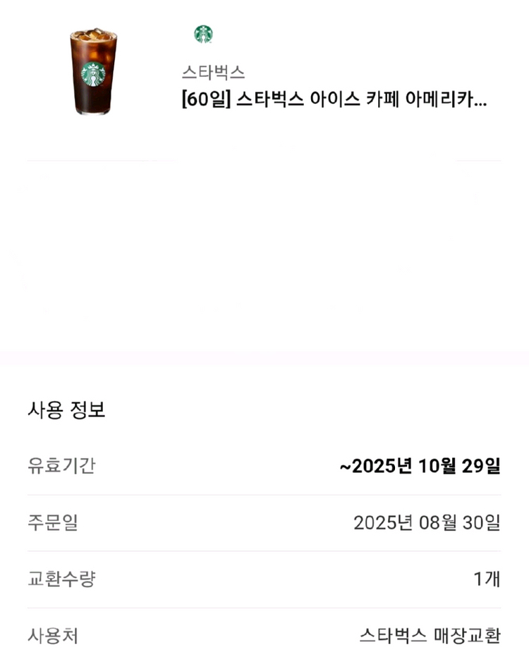 스타벅스 아이스 아메리카노 T--0