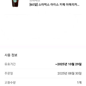스타벅스 아이스 아메리카노 T