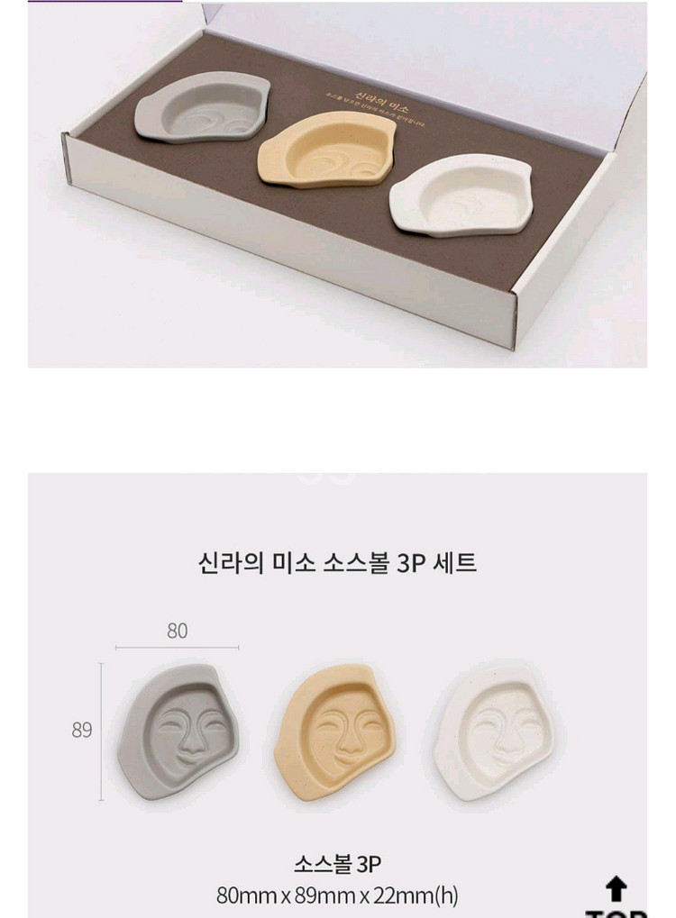 신라의 미소 소스볼 세트--1