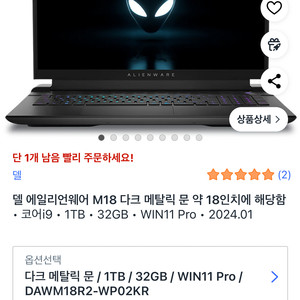 델에일리언웨어 m18 r2 rtx4070 팝니다.