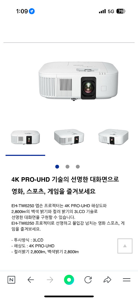 엡손 EH-TW6250 빔프로젝터 팝니다.--3