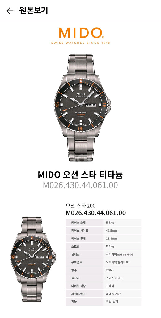 미도 오션스타 티타늄 다이버워치--8