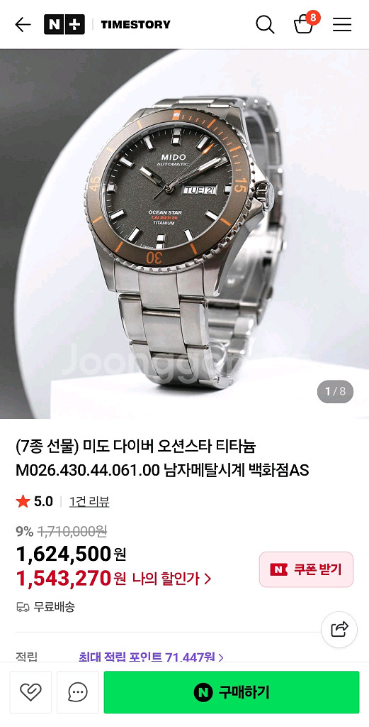 미도 오션스타 티타늄 다이버워치--7
