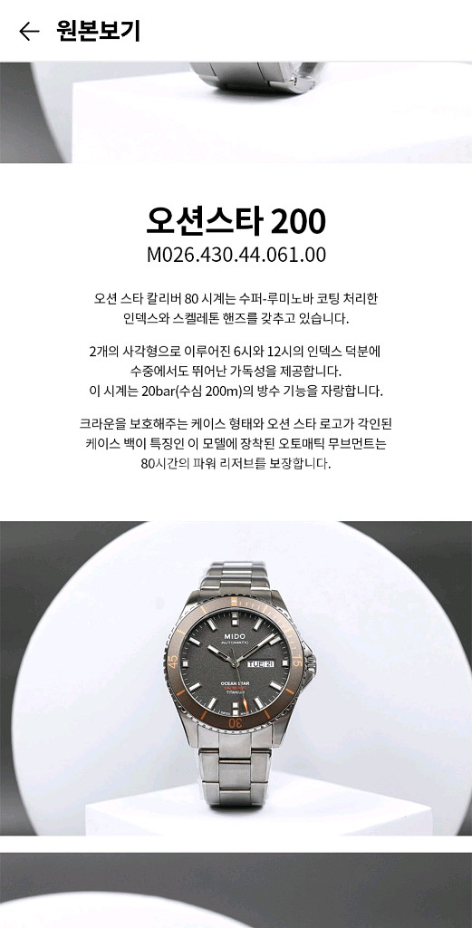 미도 오션스타 티타늄 다이버워치--9