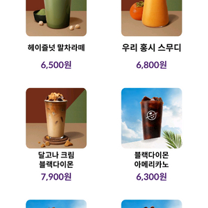 커피빈 시즌 메뉴 무료음료권 4500원
