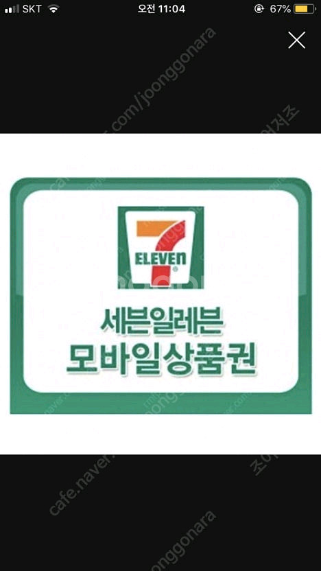 세븐일레븐 모바일상품권 4천원--0